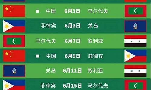 国足足球比赛赛程_国足比赛赛程2021