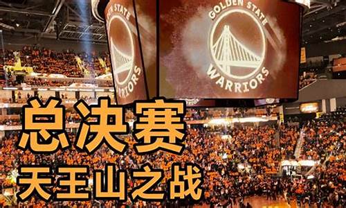 nba天王山之战胜率,NBA天王山之战是第几场