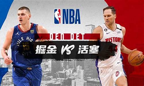 nba消息掘金vs热火比分预测,掘金vs火箭今天的比赛数据