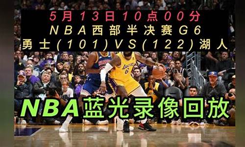 nba今日赛程回放在线观看,nba今日赛程回放