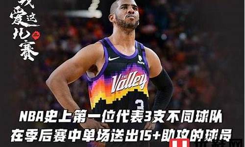 nba季后赛单次助攻-nba季后赛助功排行榜